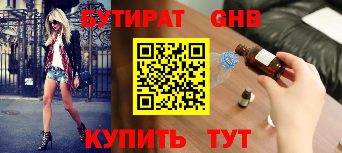 Бутират Butirat  Вход с VPN  Кириши 