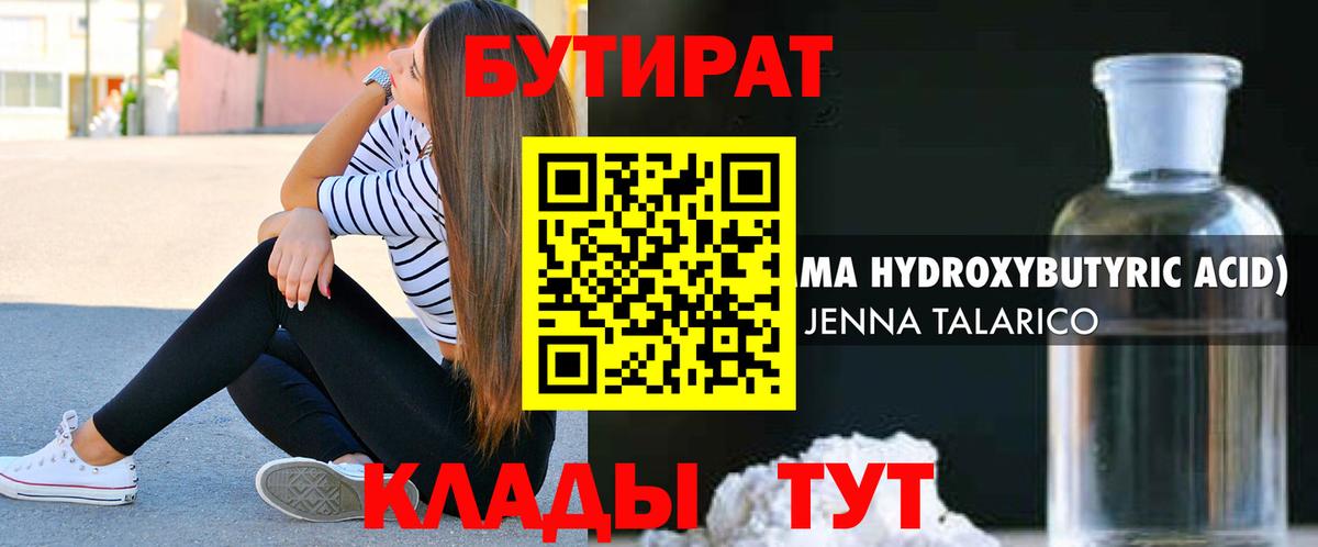 БУТИРАТ оксибутират Кириши