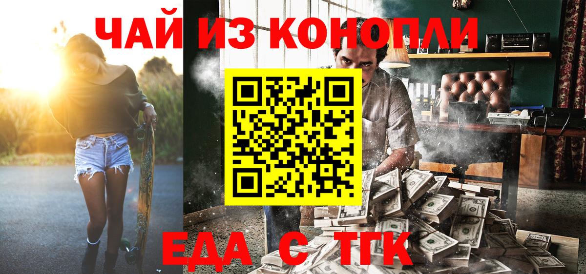 Еда ТГК марихуана  Вход с VPN  Кириши 