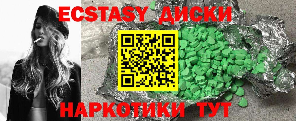 Ecstasy круглые Кириши