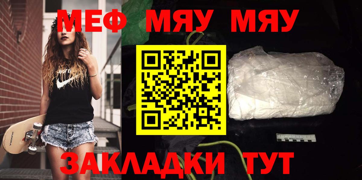 МЯУ-МЯУ мяу мяу  МЯУ-МЯУ  Мефедрон  Кириши  МЯУ-МЯУ мяу мяу  Вход с VPN 