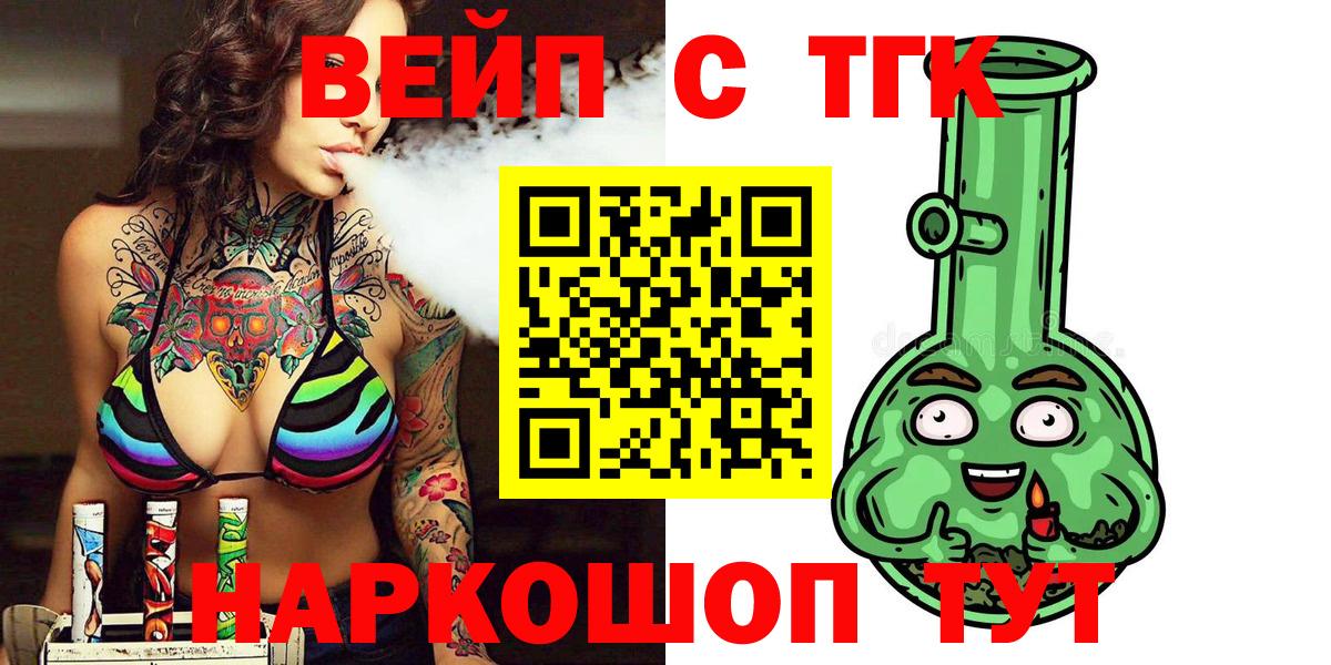 ТГК вейп с тгк Кириши
